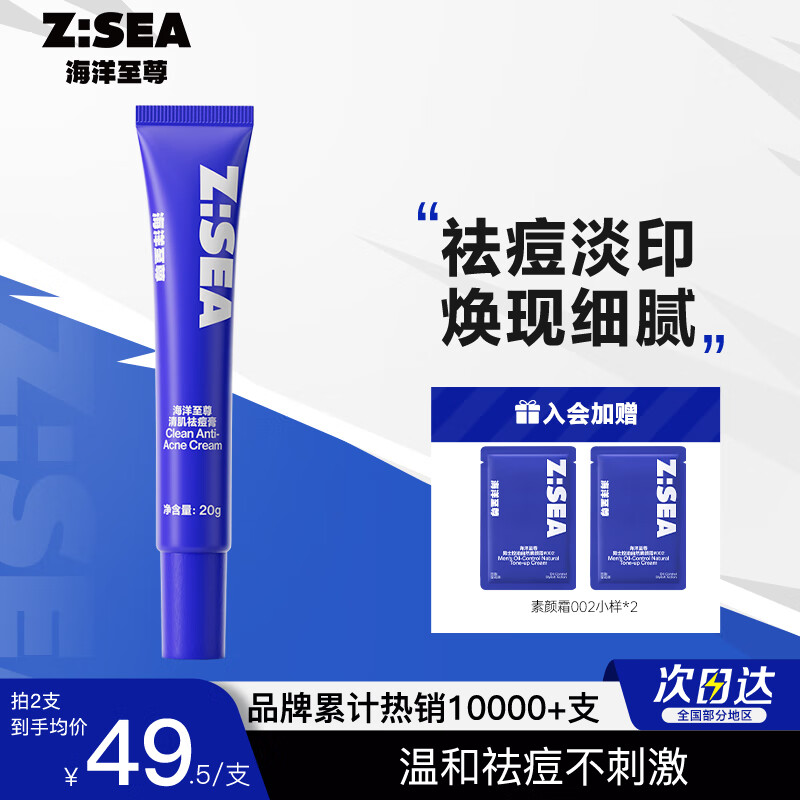 海洋至尊清肌祛痘膏淡化痘印青春豆豆收缩毛孔闭口粉刺凝胶男士 单瓶装20g