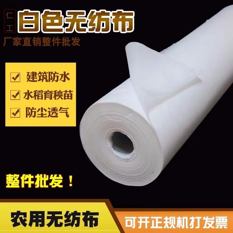 農(nóng)用無(wú)紡布整卷白色無(wú)防布水稻育秧育苗秧盤工業(yè)防塵布料透氣隔層 普通寬1.07米*30克整卷280米