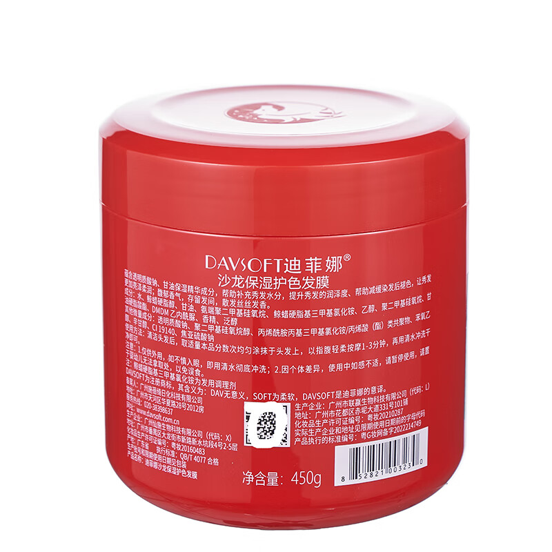 迪菲娜沙龙洗发水控油去屑洗发乳蓬松强韧护色轻盈柔顺滋润男女洗发露 迪菲娜沙龙保湿护色发膜 450g