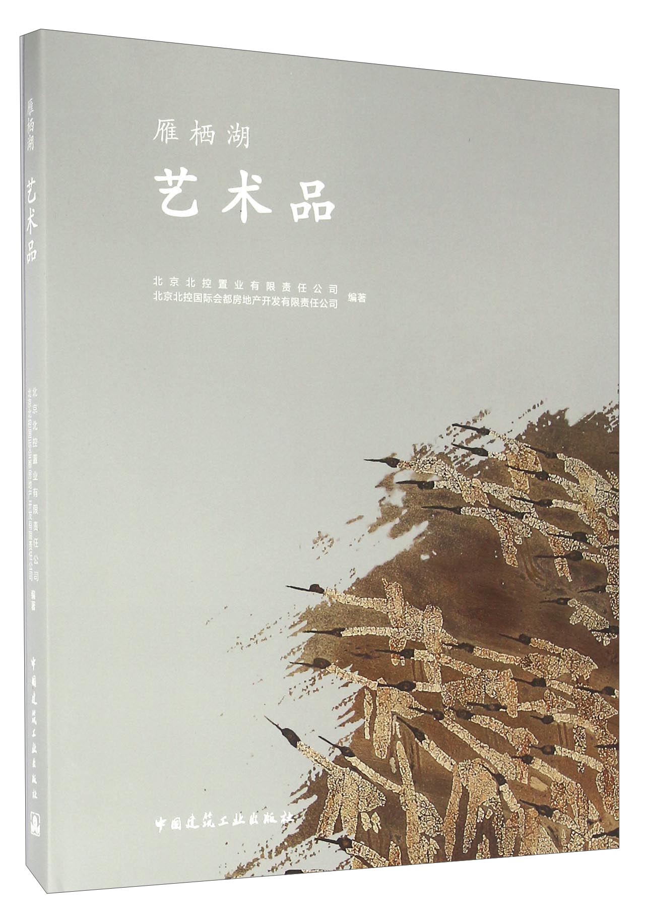 艺术品
