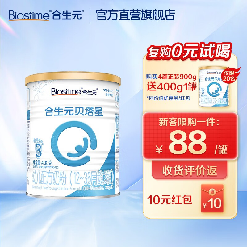 合生元（BIOSTIME）【官方】贝塔星(原金装)幼儿进口配方奶粉3段12-36月 400g使用感如何?