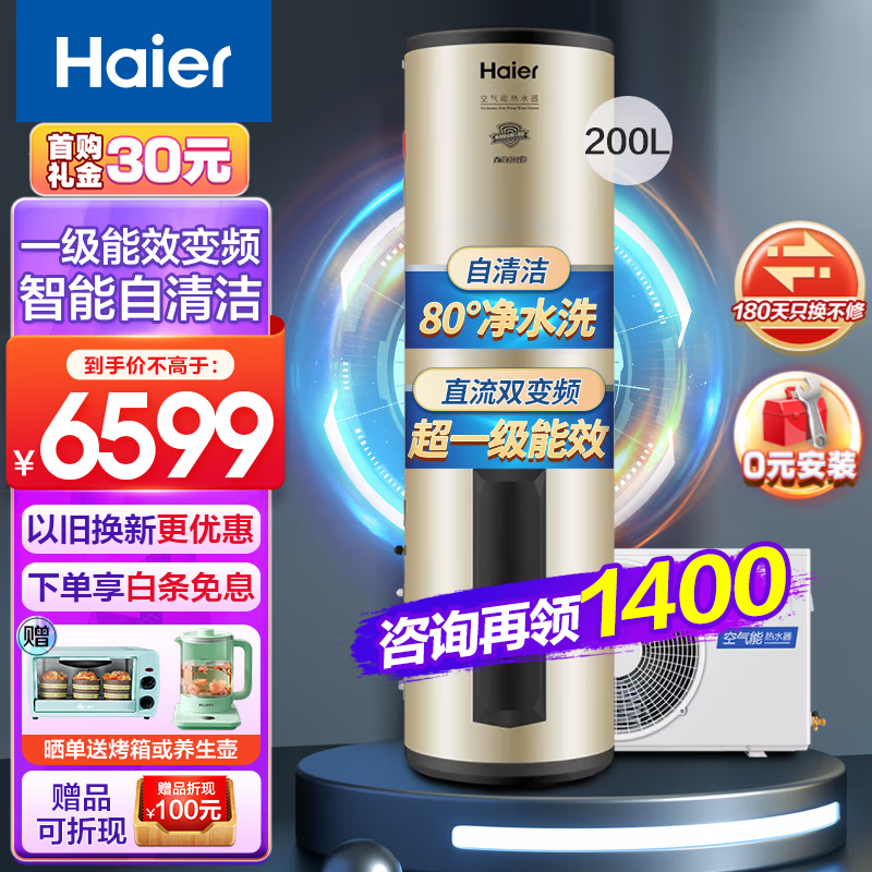 海尔（Haier）超一级双变频 空气能热水器200升一级能效家用热泵热水器 带WIFI智控自清洁 LKF75/150-BDⅡ升级款 200升超一级双变频80℃高水温【变频Pro】属于什么档次？