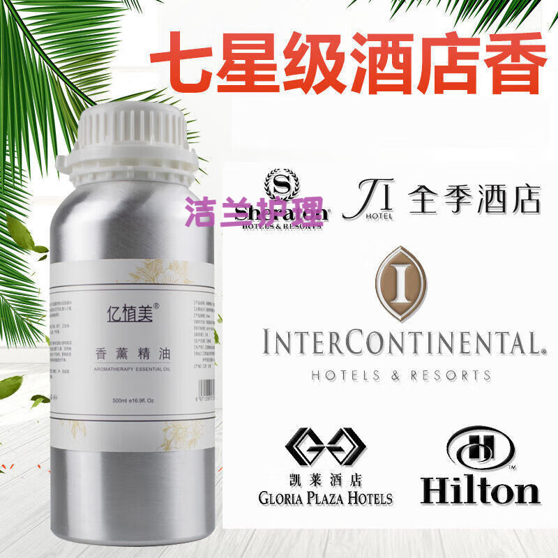 亿植美芳香薰精油水性家用室内商务酒店专用补充液加湿器扩香机空气留香 1升 尼罗河花园