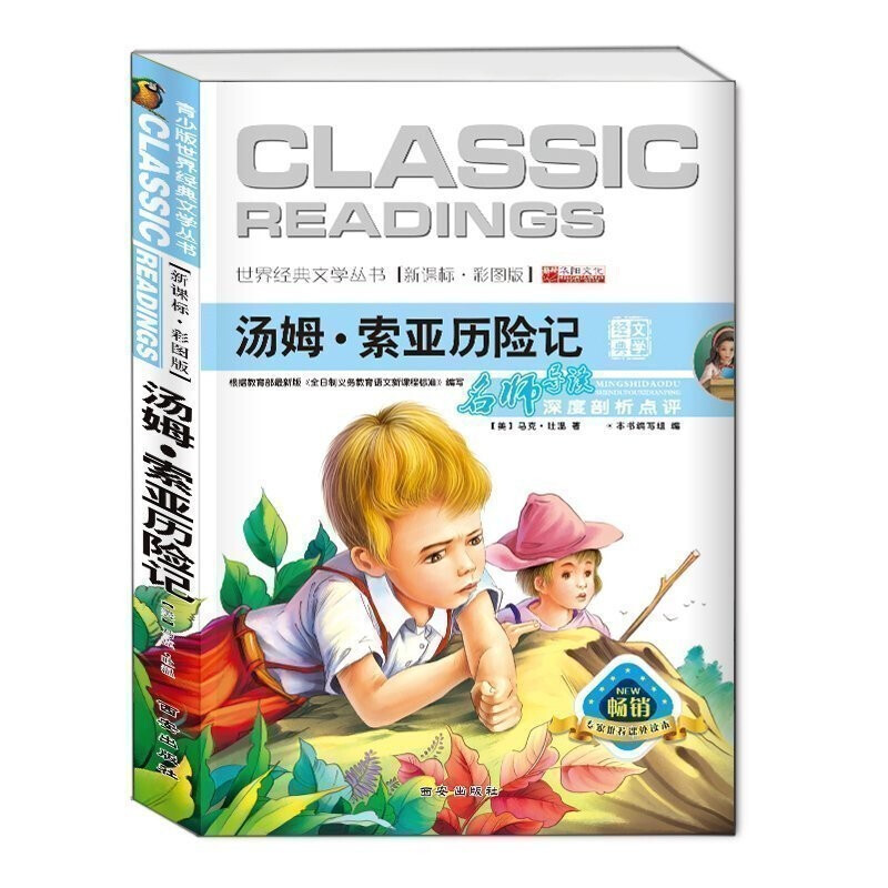 卓不凡汤姆索亚历险记小学生 语文文学书彩图青少年版老师三四五六