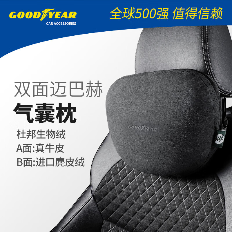 固特异（Goodyear）汽车头枕翻毛皮迈巴赫S级护颈枕双面可用车用座椅真皮枕头靠枕