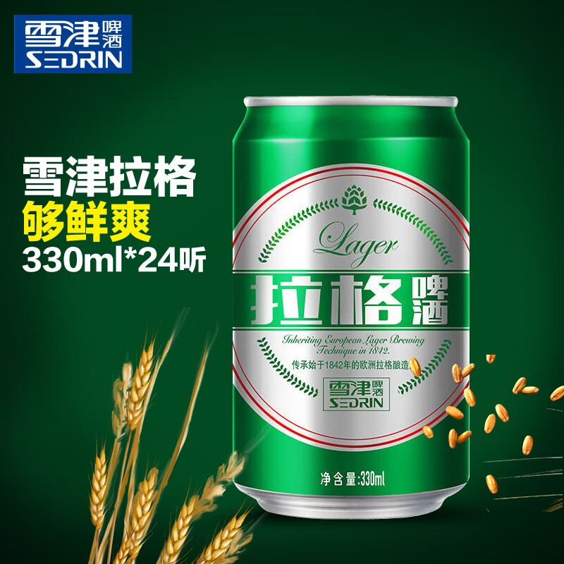 雪津sedrin 雪津啤酒听装拉格系列 罐装啤酒自饮聚会易拉罐啤酒330ml*