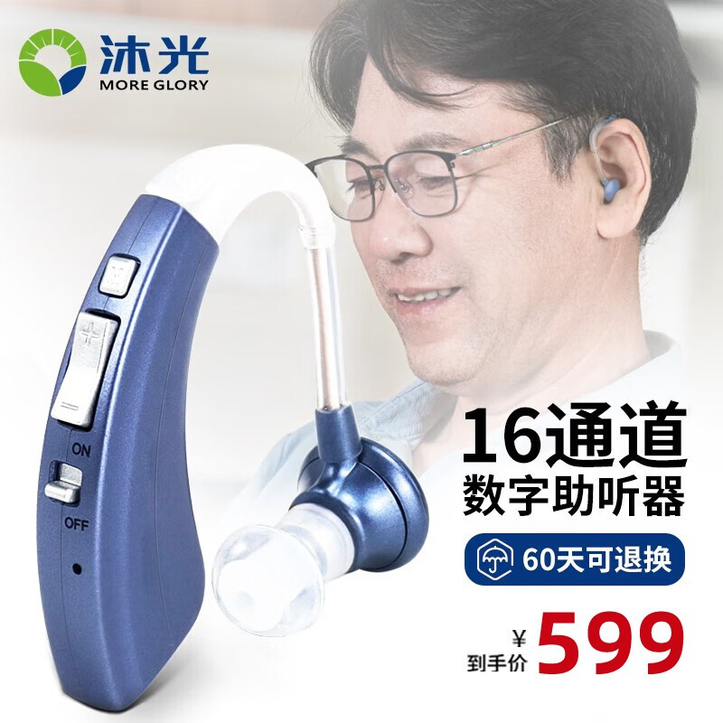 沐光 助听器老年人专用 中重度耳聋耳背 年轻人隐形充电款耳挂式 VHP-1700 单机16通道丨还原人声+自适应环境调音(旗舰款)