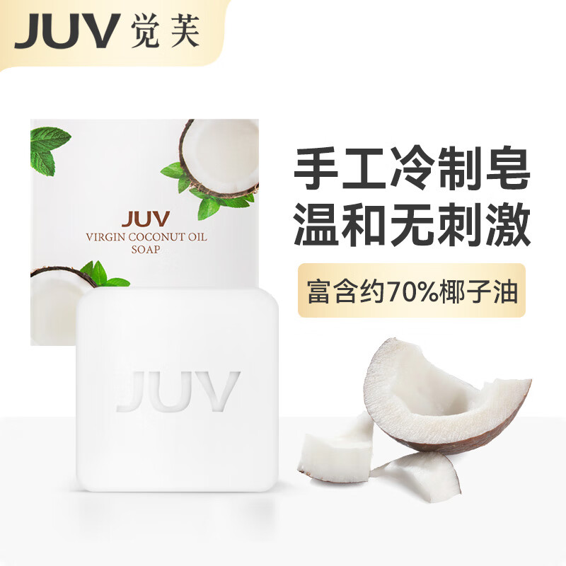 觉芙（JUV）冷榨椰子油手工皂 天然面部肥皂 男女通用 洁面深层清洁 身体香皂