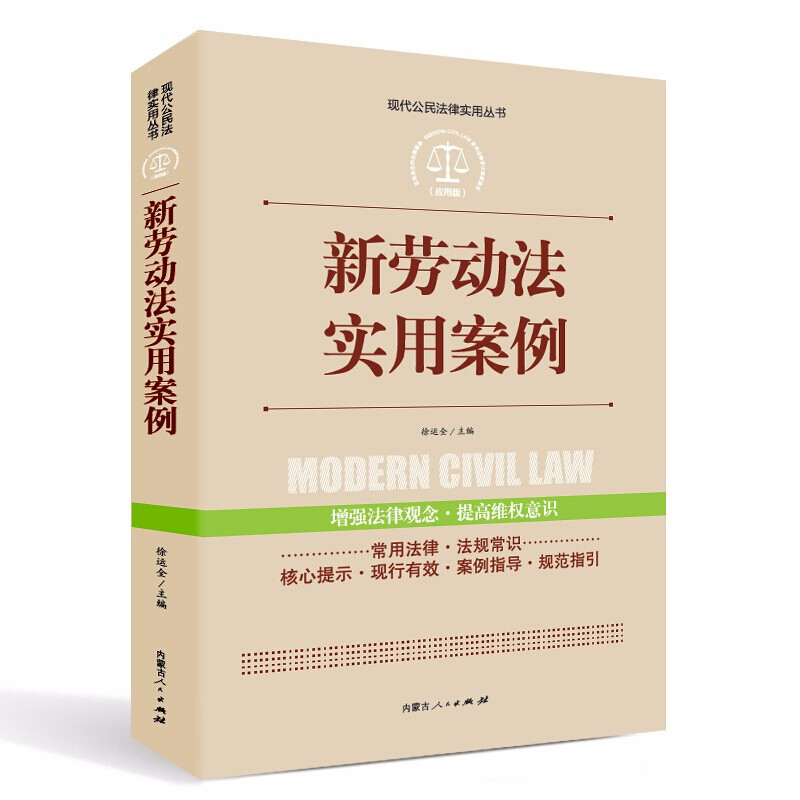 全12册公民法律基础知识+债务纠纷诉讼+婚姻法+合同法+新劳动法公民法物业管理法消费者权益保护法 新劳动法实用案例