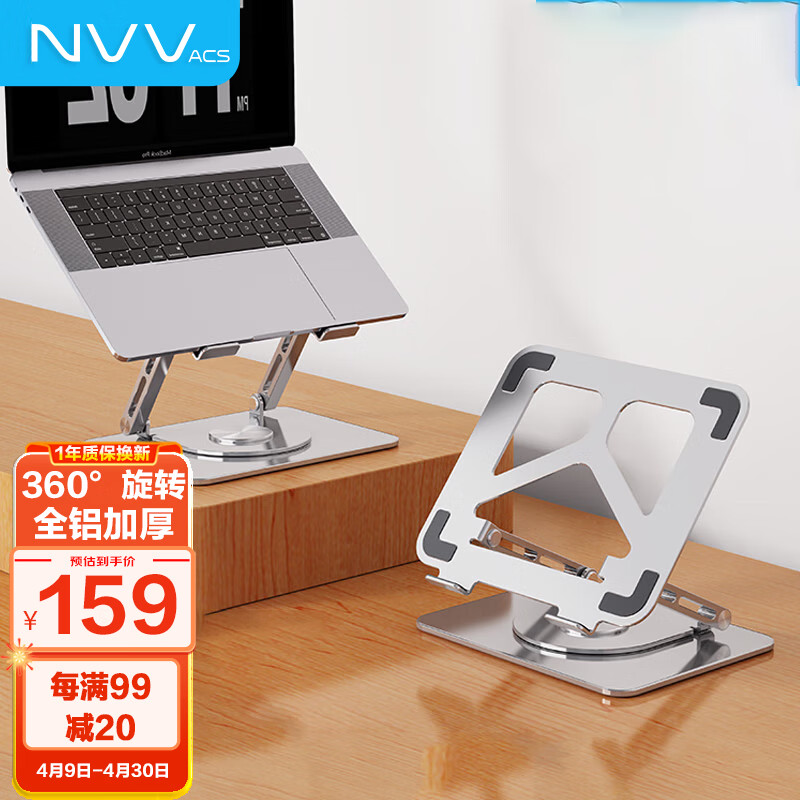 NVV 360°旋转笔记本支架电脑支架铝合金升降悬空散热器增高抬高托架子适用苹果mac华为NP-19S银