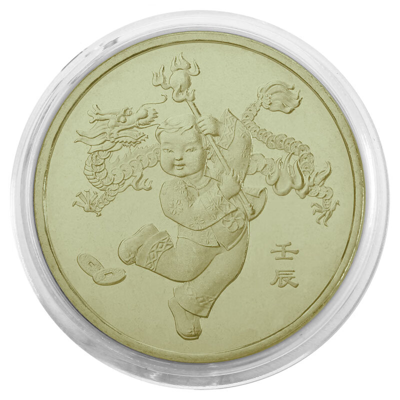 第一轮十二生肖流通纪念币首轮2012年龙年纪念币国鉴满分十级评级