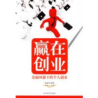 赢在创业