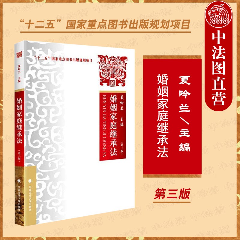 现货 2021年新修订 婚姻家庭继承法第