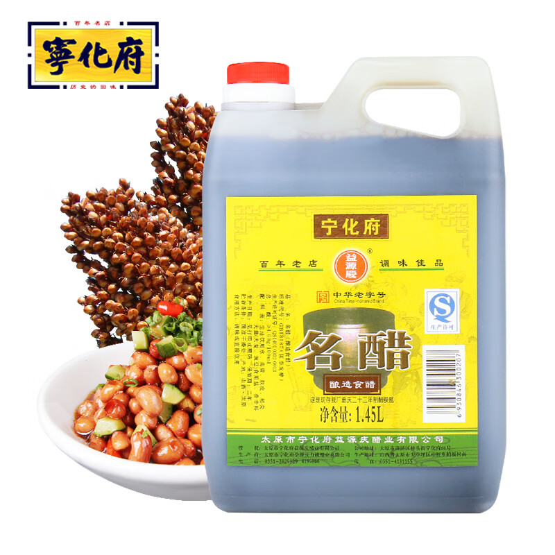 宁化府益源庆 陈醋名醋1.45l 醋酸≥4.6g/100ml 山西原产 中华老字号