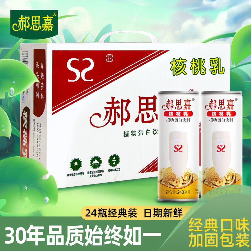 云南普洱景东郝思嘉核桃乳原味经典时光礼盒24瓶装92年老国货品牌