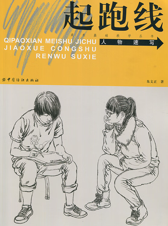 起跑线 人物描写【正版图书】