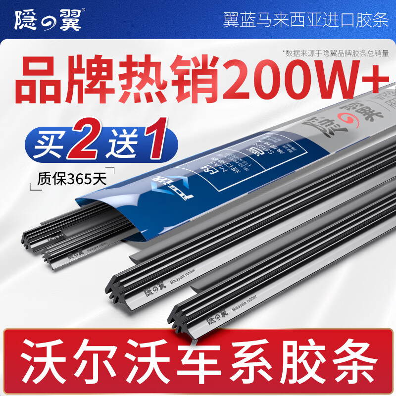 隐の翼适用沃尔沃原装原厂雨刷无骨雨刮器胶条XC60/S60等 1对装(静音款胶条) 【XC60/18-24款】