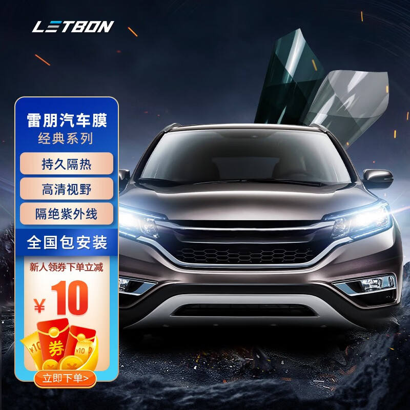 雷朋(letbon)汽车贴膜 全车(不含天窗)特斯拉不阻隔可见光 轿车suv