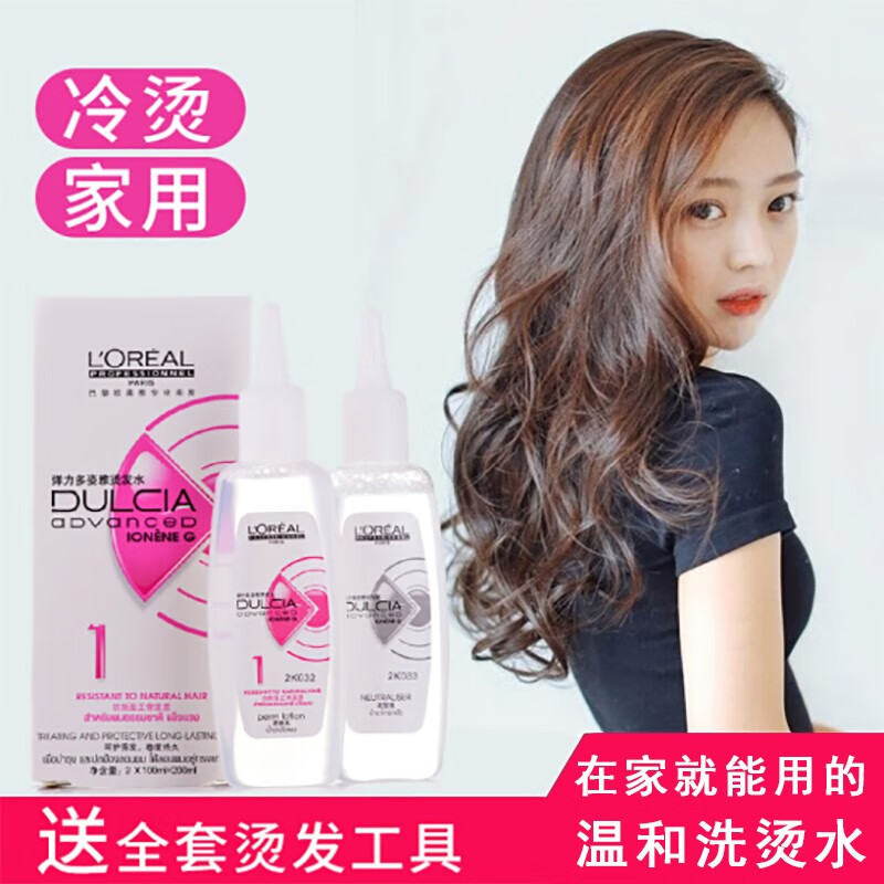 欧莱雅卷发烫发水冷烫药水不伤发家用空气刘海卷发冷烫精波浪