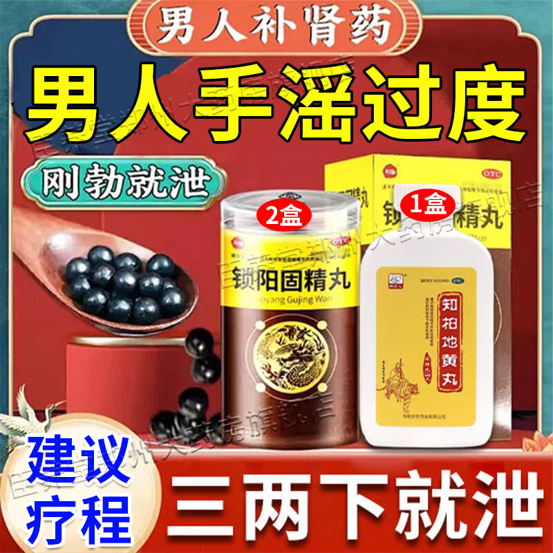 孙真人知柏地黄丸480丸 男人肾虚吃什么】肾虚肾亏补肾益精药肾气不足