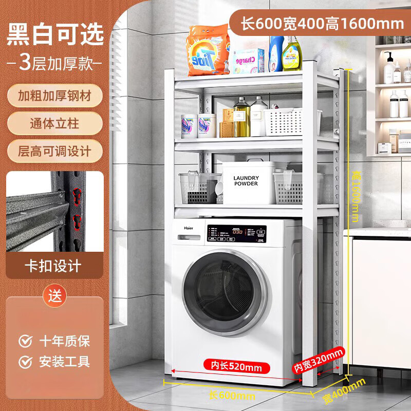 洗衣机置物架翻盖洗衣机架子滚筒翻盖上方置物架阳台落地收纳架家 600*400*1600三曾(默认白色黑