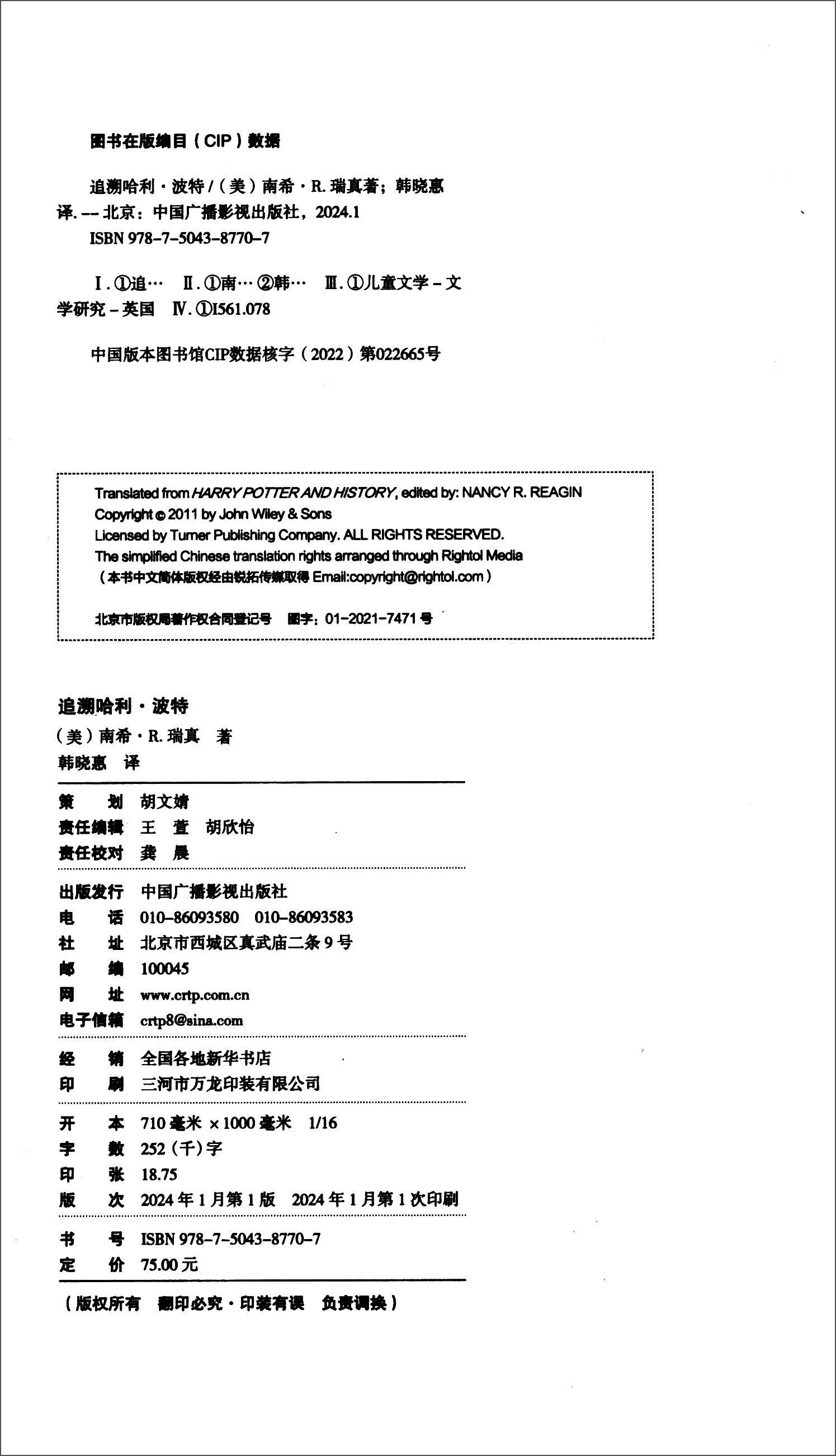 追溯哈利·波特详情图