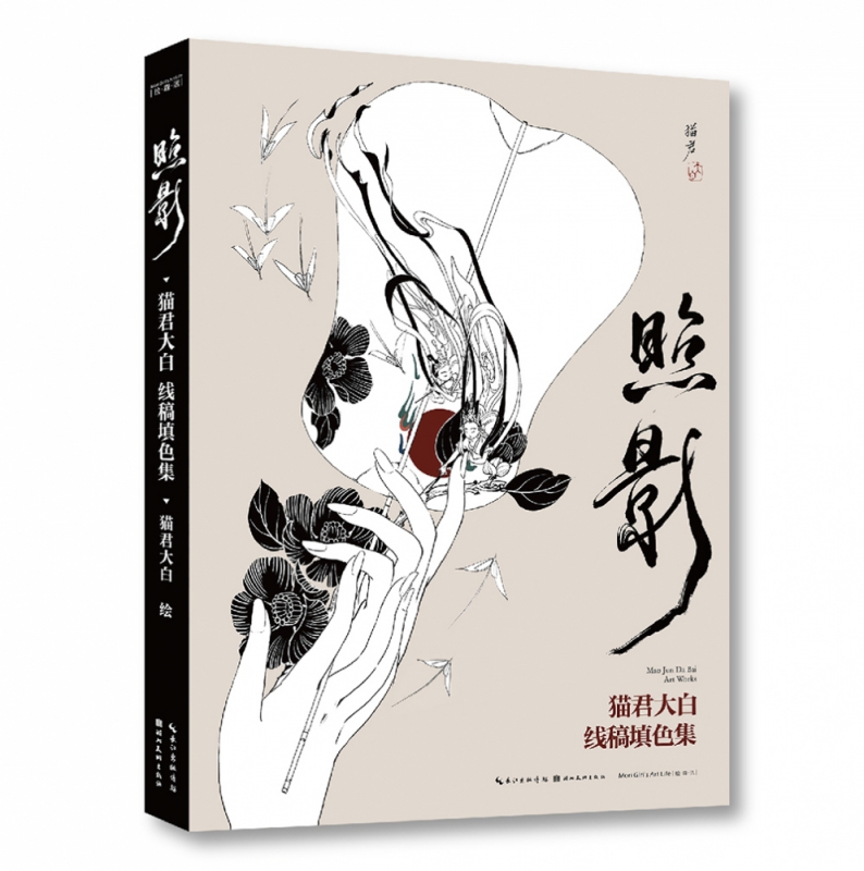 照影(猫君大白线稿填色集)