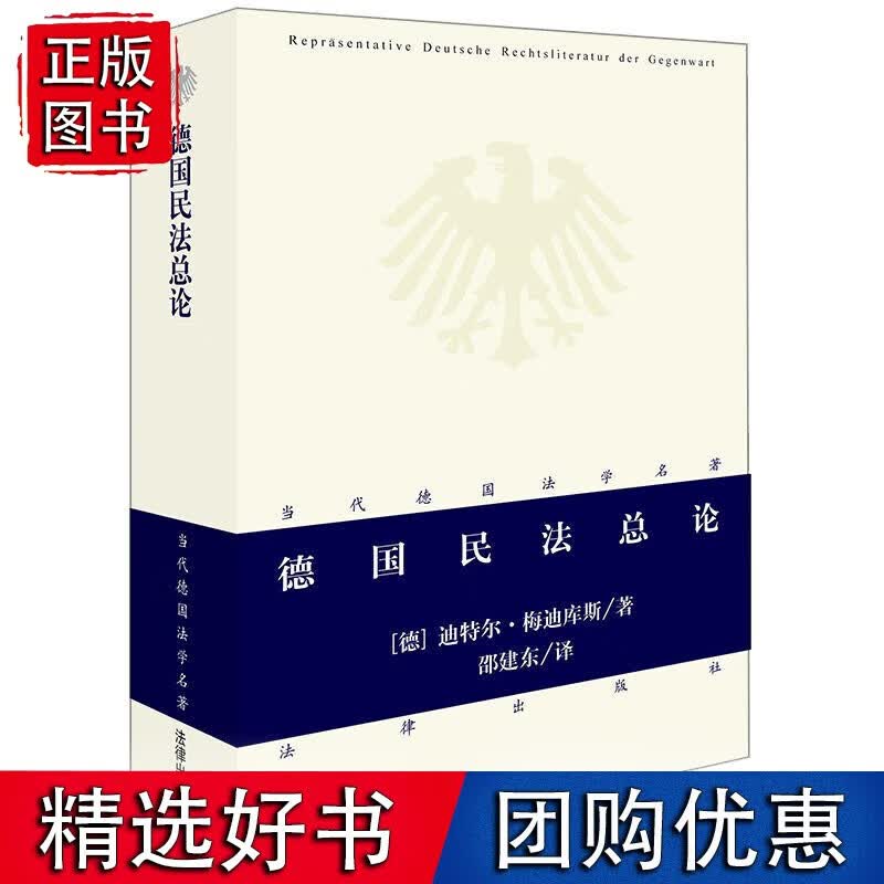 德国民法总论
