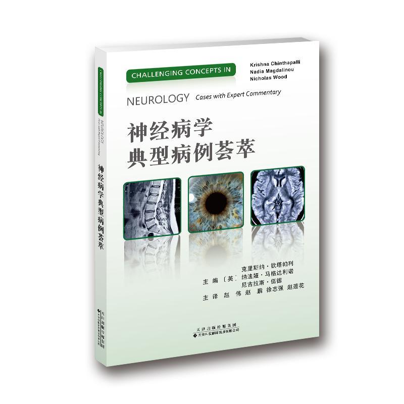 学典型病例荟萃医学 图书