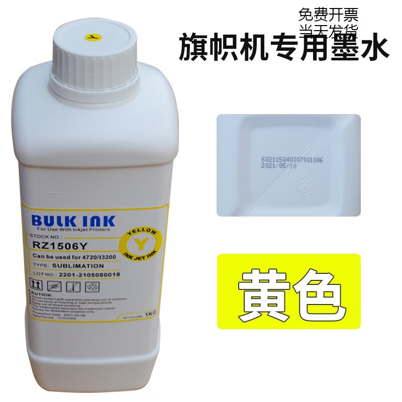 山头林村新款热升华旗帜机墨水印花专用五代七代51134720喷头旗 B型黄色旗帜机专用墨水