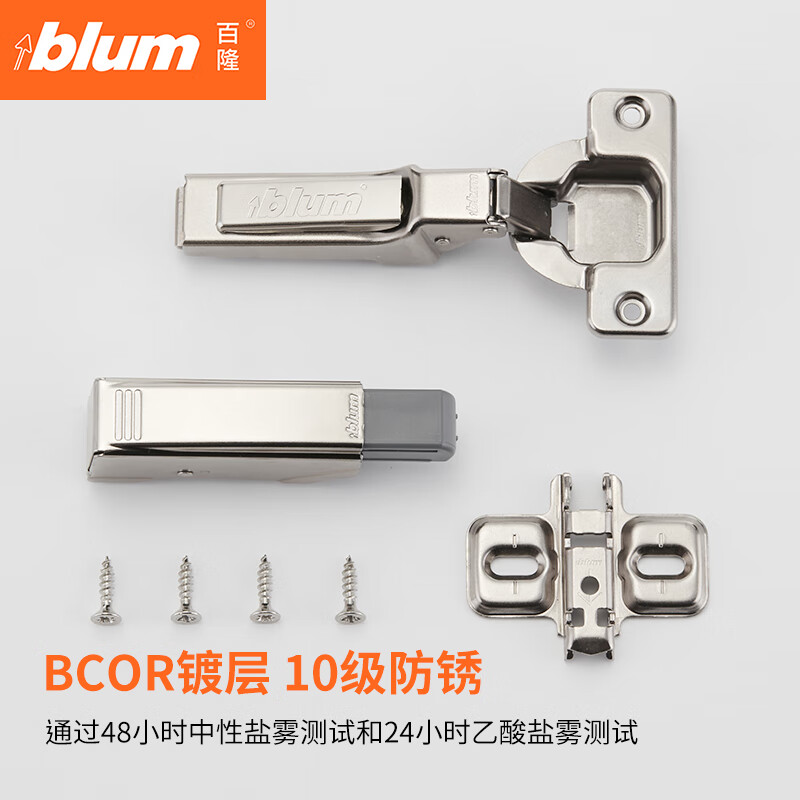 百隆（BLUM）奥地利进口clip100°快装铰链外置阻尼小角度缓冲橱柜衣柜门合页 全盖（直臂）小角度缓冲