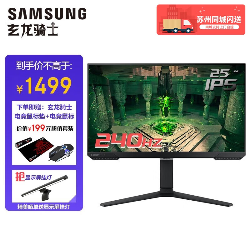 三星（SAMSUNG） S25BG400EC 25英寸 IPS 240Hz 电竞显示器 HDR10 HMDI2.0 自带HDMI线