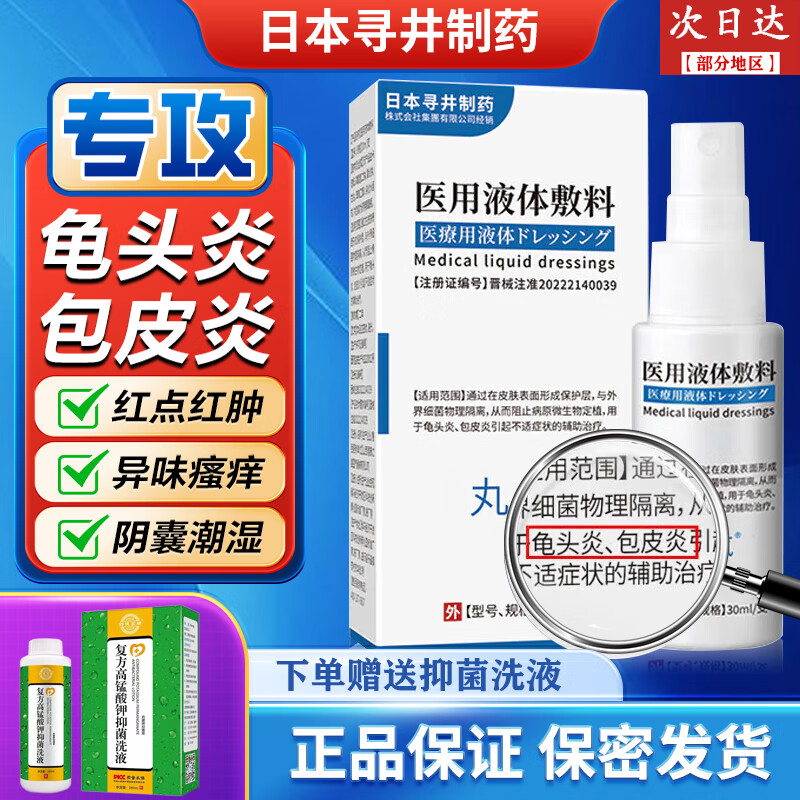 ���ڲ��������ҽ��Һ����Ϲ�ͷ�װ�Ƥ��֢ר������ҩ����������������Ƥ�׹����ҳ�ʪ��������˽������ϴҺ �п�˽���������� һ֧����װ30ml