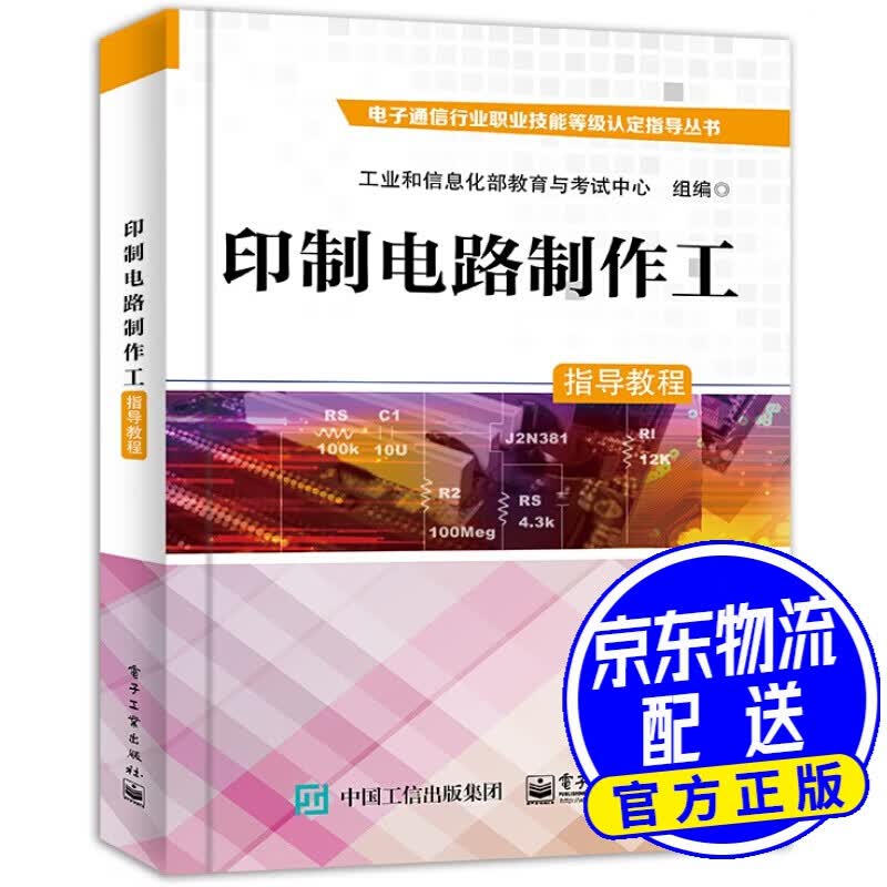 印制电路制作工指导教程