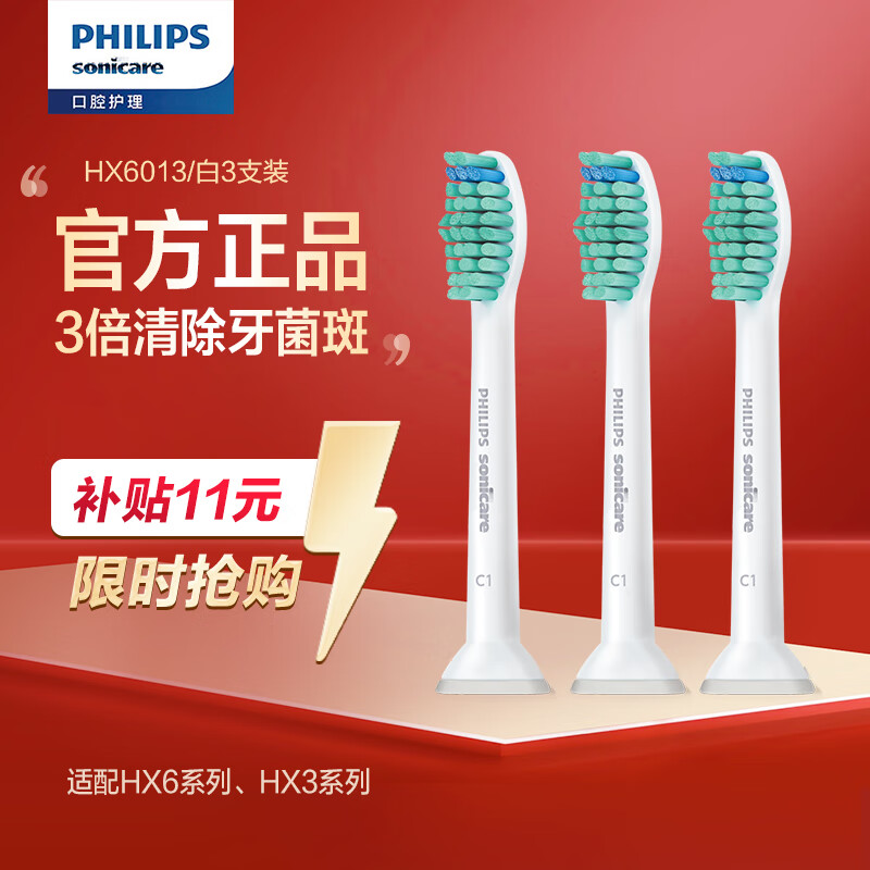 飞利浦(PHILIPS) 电动牙刷头 基础洁净 3支装HX6013 适配HX6730/6512/6511/3216/6972