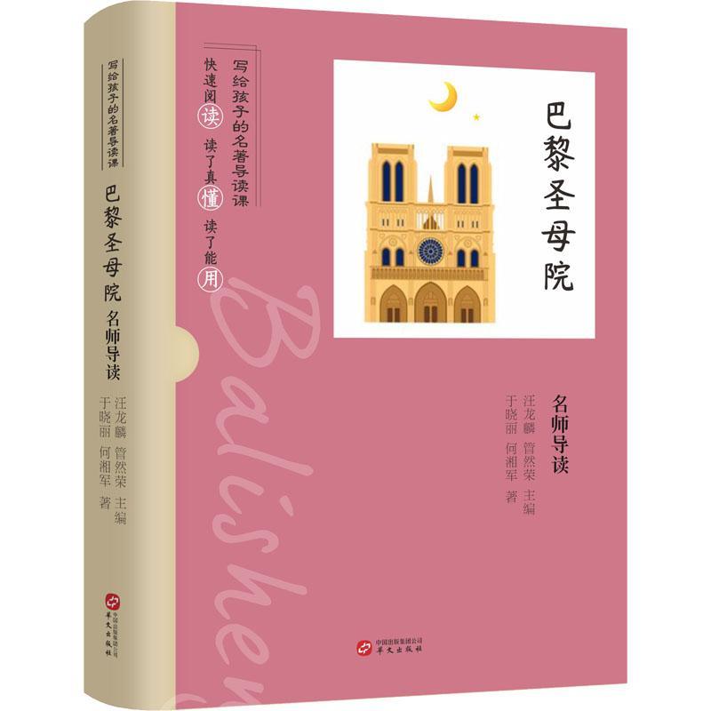 巴黎院名师导读汪龙麟文化9787507555479