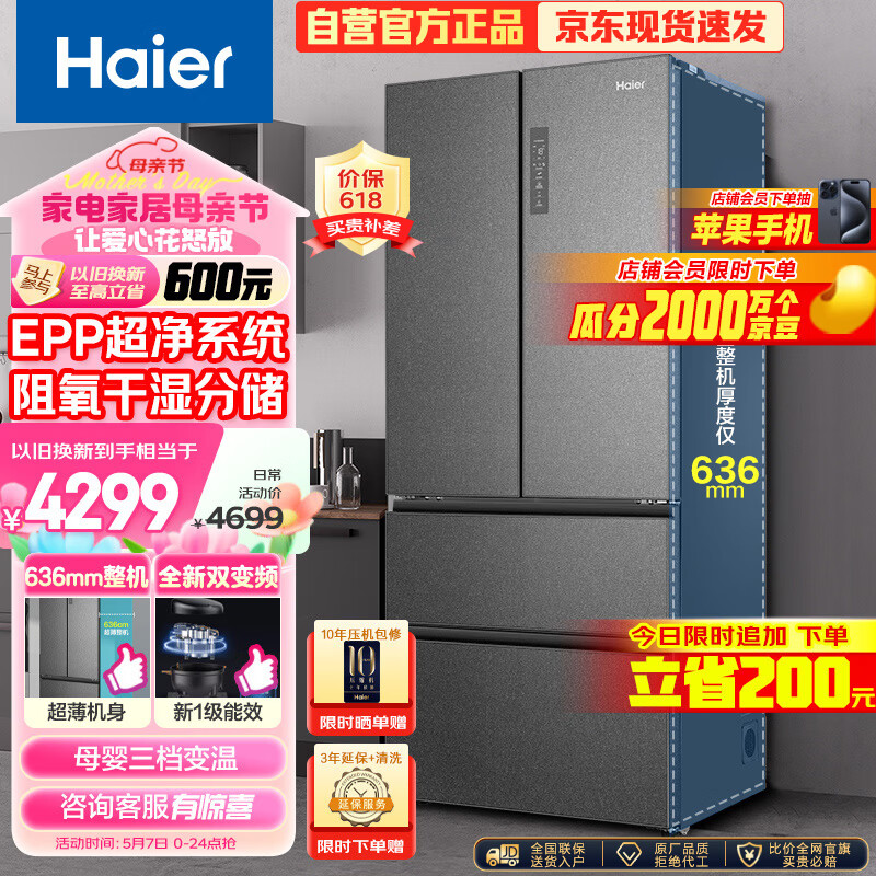 海尔（Haier）510升法式多门四开门电冰箱大容量家用一级能效除菌变温超薄嵌入式以旧换新BCD-510WGHFD59S9U1