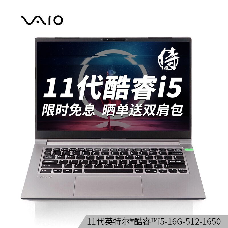 VAIO FH14 侍14 11代酷睿 14英寸 1.4Kg 4G独显 高性能轻薄笔记本电脑(i5 16G 512G SSD GTX1650 FHD)铂金银