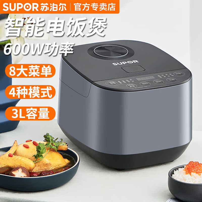 苏泊尔(supor)智能电饭煲 2人-3人 家用多功能柴火饭电饭锅小型 带