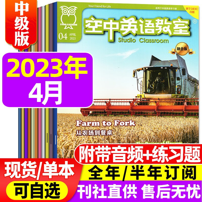 空中英语教室杂志中级版2023年9月新刊另有往期/现货打包/及2022年往期可选 初高中学生英文全彩课外口语阅读期刊【多期单本可选】 2023年4月
