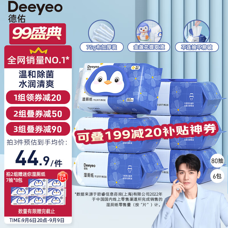 德佑湿厕纸家庭装80抽*6包 洁厕湿纸巾厕纸湿巾 可搭配卷纸卫生纸使用高性价比高么？