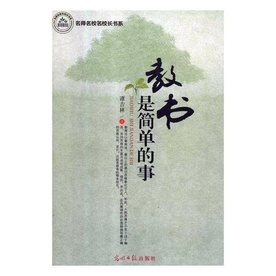 正版包邮 教书是简单的事 科学与自然 中学语文课--教学研究 图书
