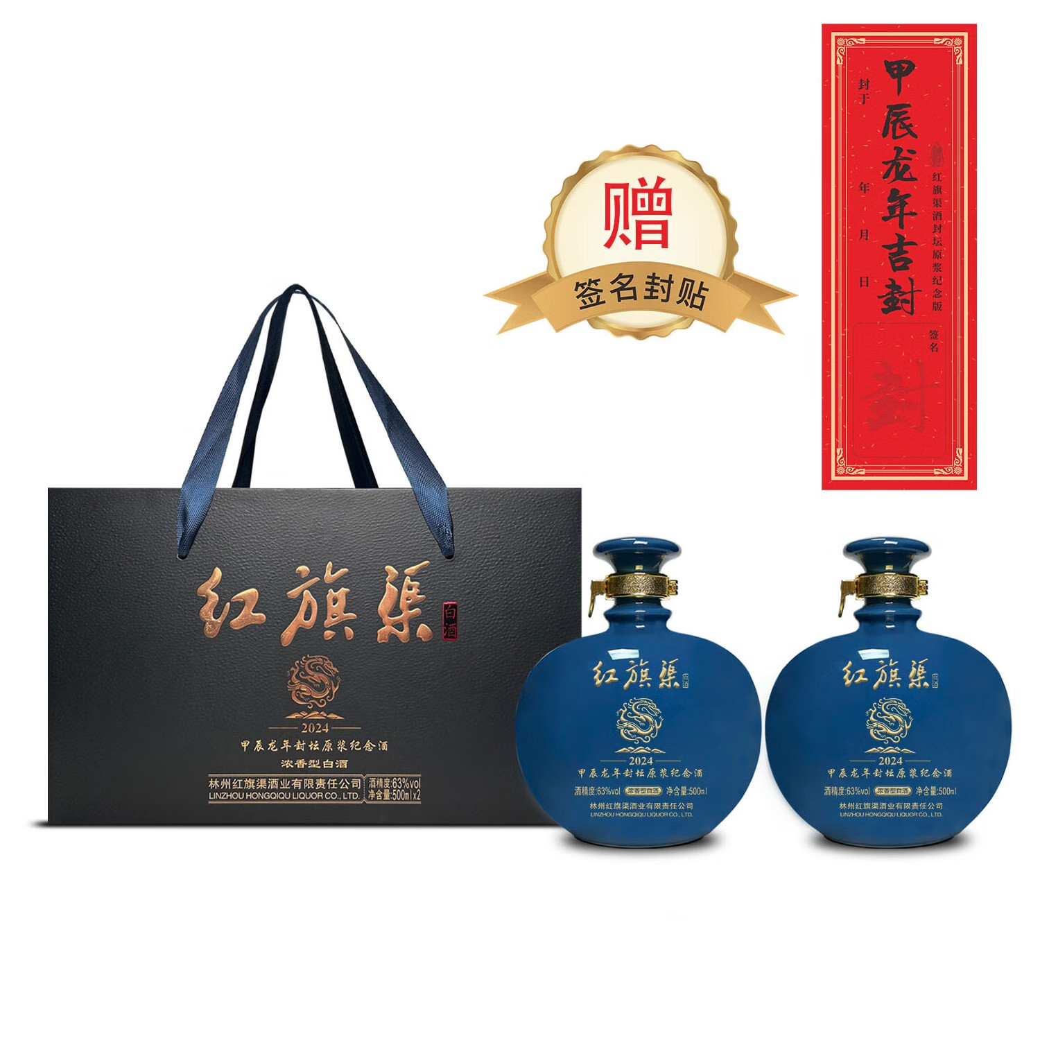红旗渠   hongqi canal红旗渠甲辰龙年封坛原浆纪念酒 63%vol 500ml 2