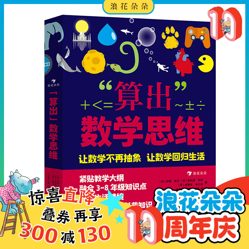 算出数学思维 巩固小学知识，铺垫中学内容，建立数学思维，解决小升初衔接困扰。怎么看?