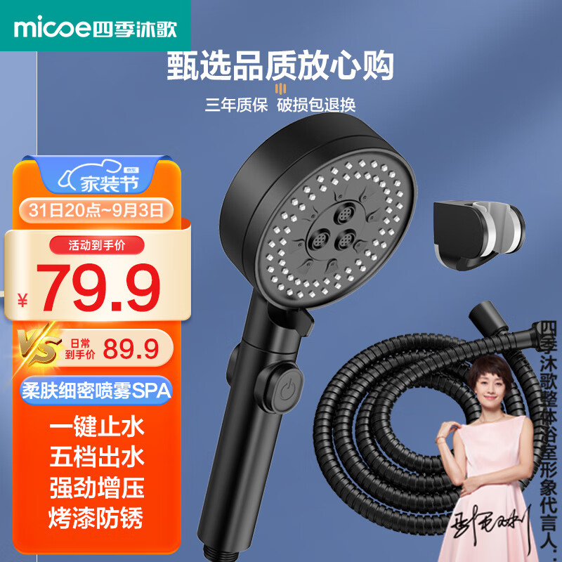 四季沐歌（MICOE）黑色增压淋浴花洒喷头套装 淋浴喷头淋浴头花洒套装手持花洒全套怎么看?