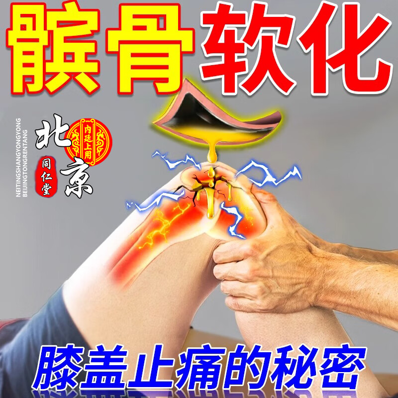 髌腱炎膏药膝盖关节疼痛髌骨贴软化症专用膏贴髌骨疼痛髌腱炎贴膏 一