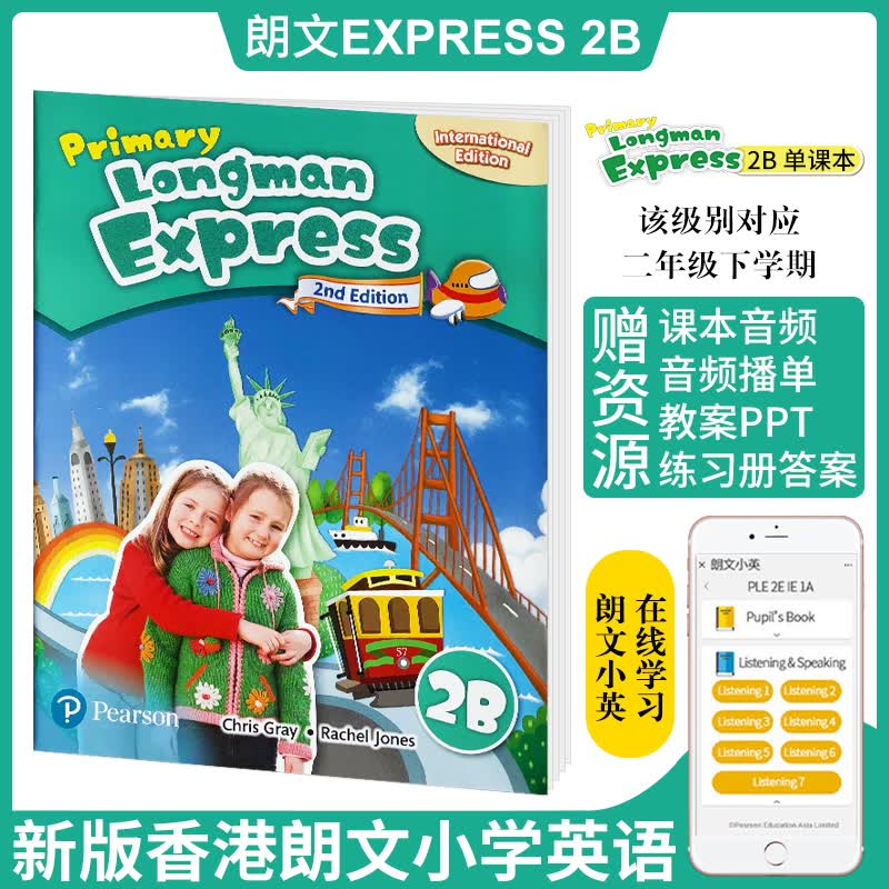 新版香港朗文少儿英语小学教材primary longman express朗文快车1A-6B哒哒英语 2B（课本）二年级下学期