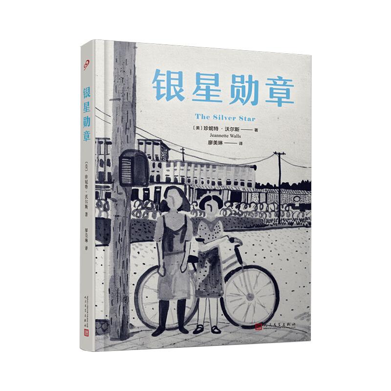银星勋章（精装） 图书