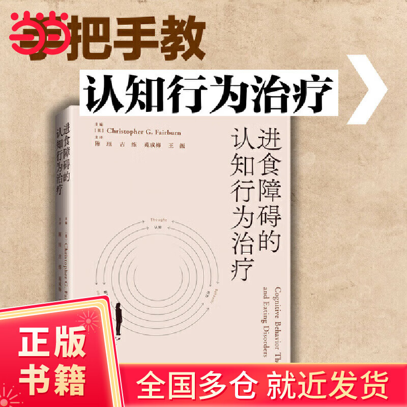 进食障碍的认知行为治疗