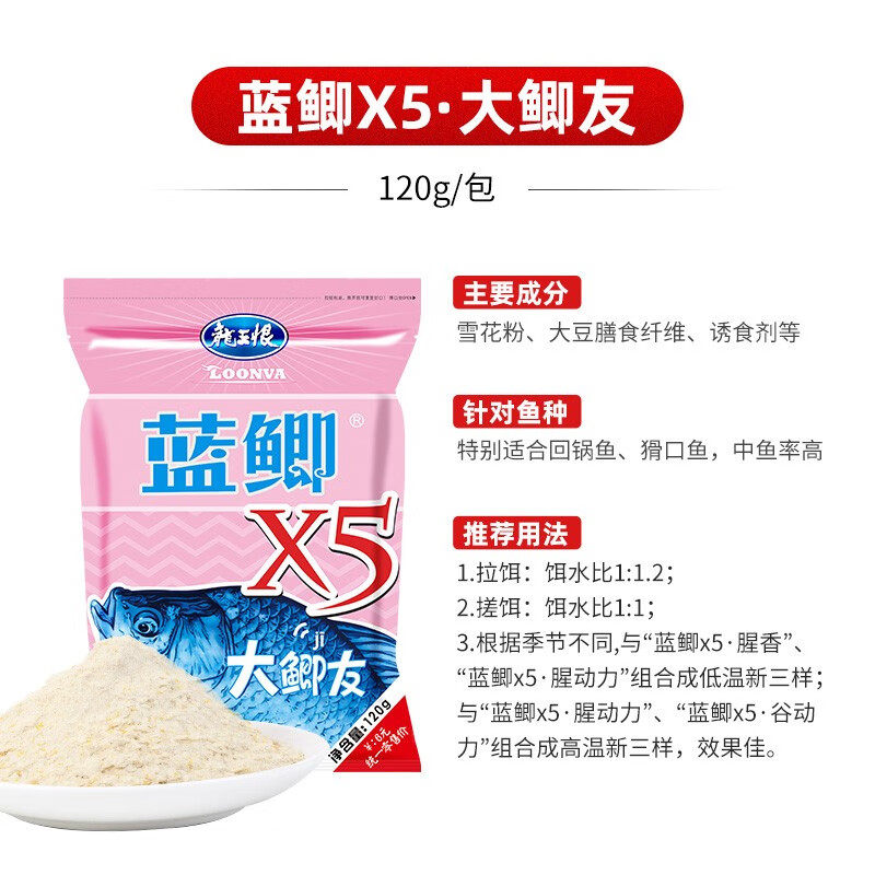 龙王恨(loonva)鱼饵蓝鲫x5新三样教练团自制鲫鱼饵料配方四季野钓黑坑